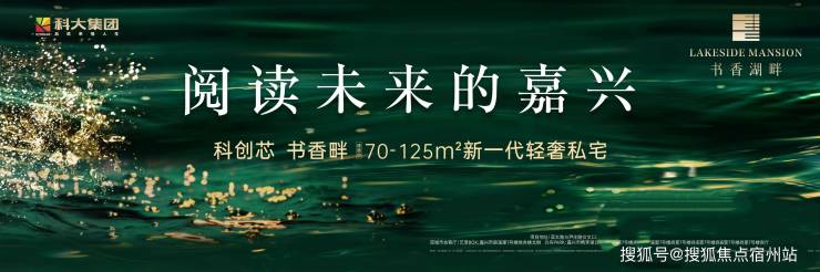 2024科大书香湖畔【书香湖畔】楼盘详情_最新价格_户型图_售楼处电话(图10)