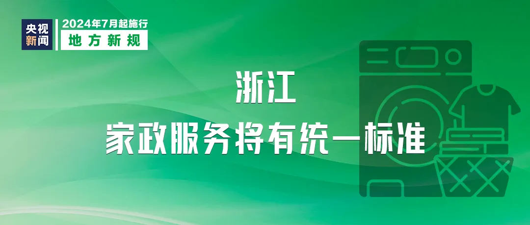 明起一批新规将施行涉及治理大数据“杀熟”等(图9)