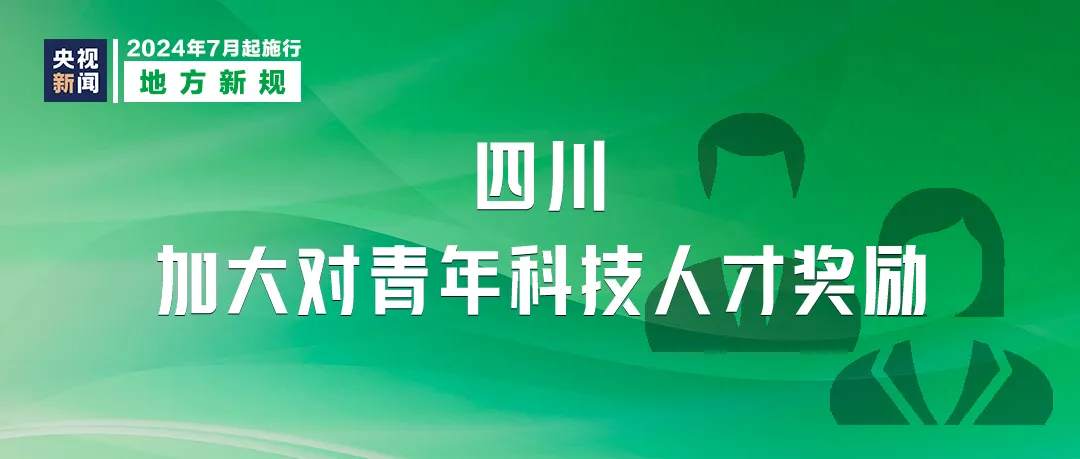 明起一批新规将施行涉及治理大数据“杀熟”等(图11)