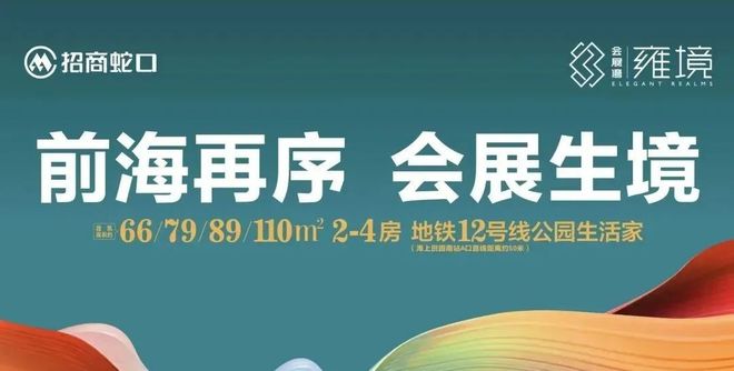 2024公告!南山会展湾雍境值得买吗？怎么样楼盘解析一文读懂(图1)