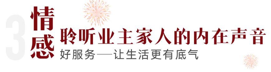 济南万科2024美好生活实录见证爱与陪伴的四季(图13)