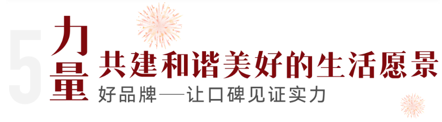 济南万科2024美好生活实录见证爱与陪伴的四季(图21)